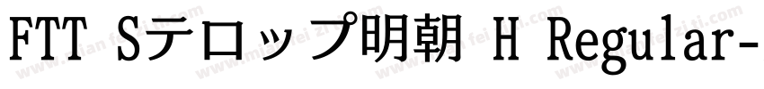 FTT Sテロップ明朝 H Regular字体转换